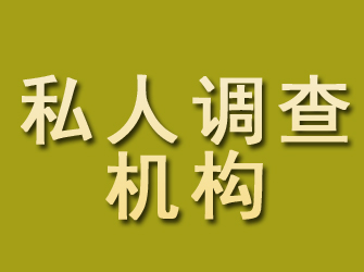 江山私人调查机构